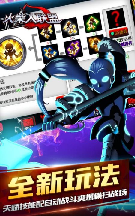 火柴人联盟1正版下载安装