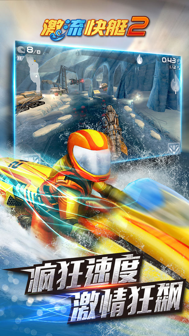 激流快艇2下载