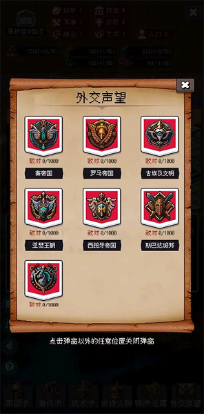 帝国的第99次重生游戏下载