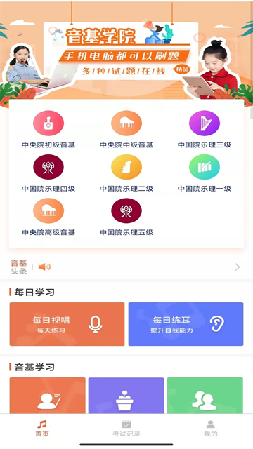 音基考试app