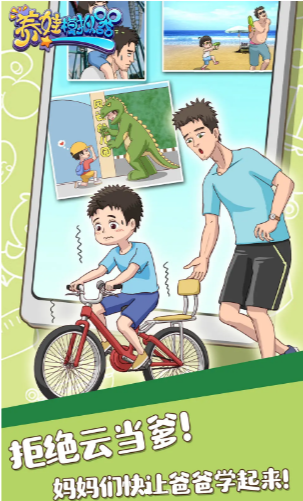 养娃模拟器免广告