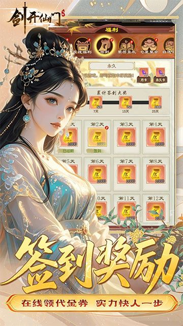 剑开仙门(0.05折每日送1000)