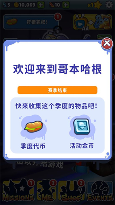 地铁跑酷哥本哈根版本