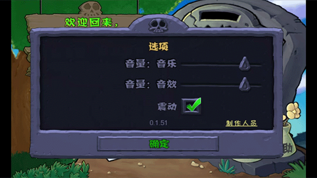 植物大战僵尸1旧版本