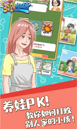 养娃模拟器免广告