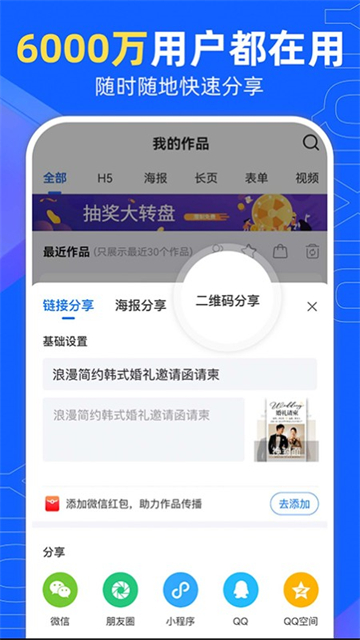 易企秀设计app