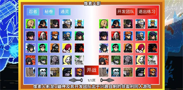 像素火影仙自九鸣官网版