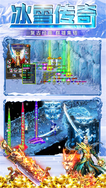 冰雪王座手机版