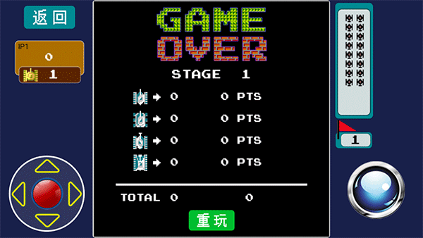 经典坦90克大战单机版