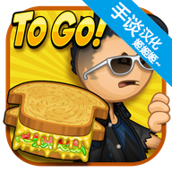 老爹奶酪店togo中文版本