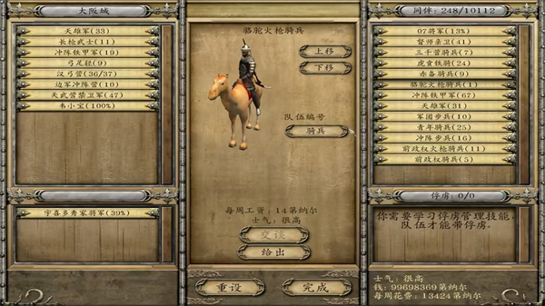 骑马与砍杀战团游戏 骑马与砍杀战团游戏