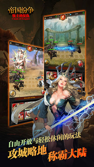 帝国纷争手游