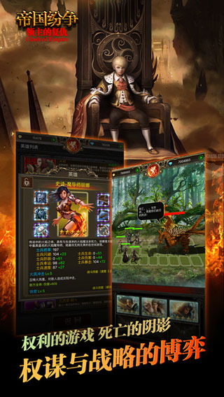 帝国纷争手游