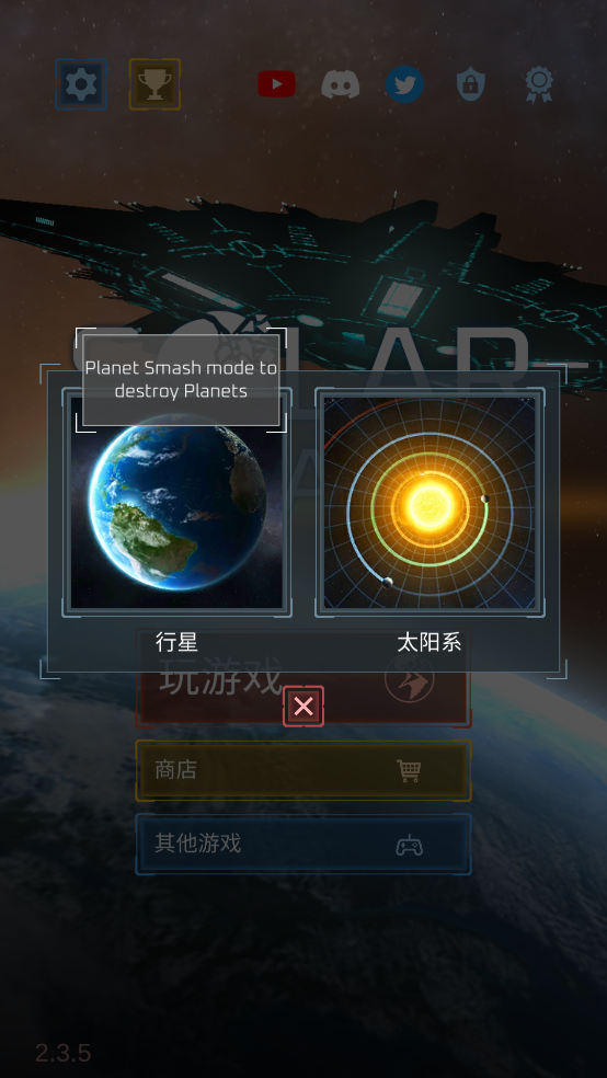 毁灭星球模拟器2026