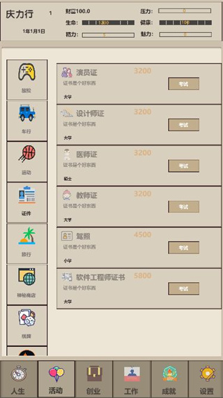 未来人生2下载正版