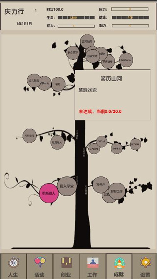 未来人生2下载正版