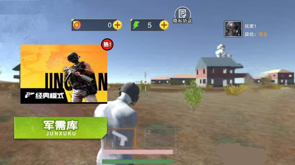 吃鸡模拟器手游