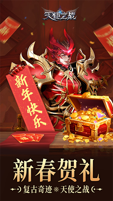 天使之战华为渠道服