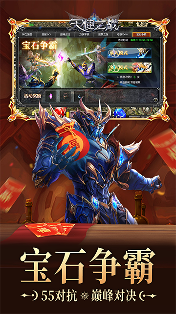 天使之战华为渠道服