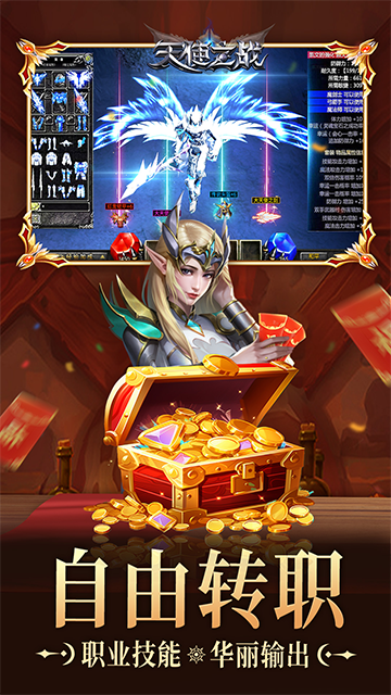 天使之战华为渠道服