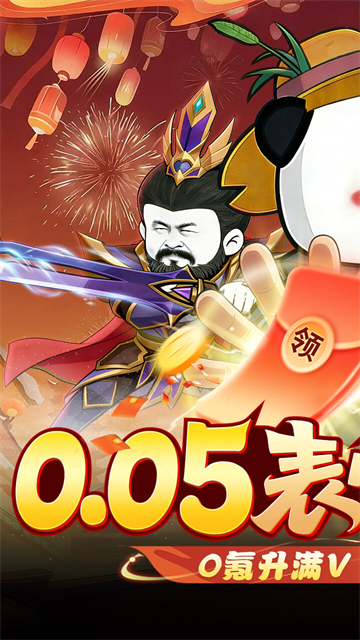 三国跑跑0.05折手游