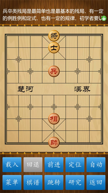 中国象棋单机版