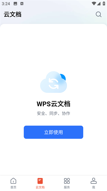 WPS Office Pro最新版