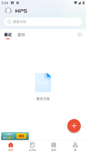 WPS Office Pro最新版