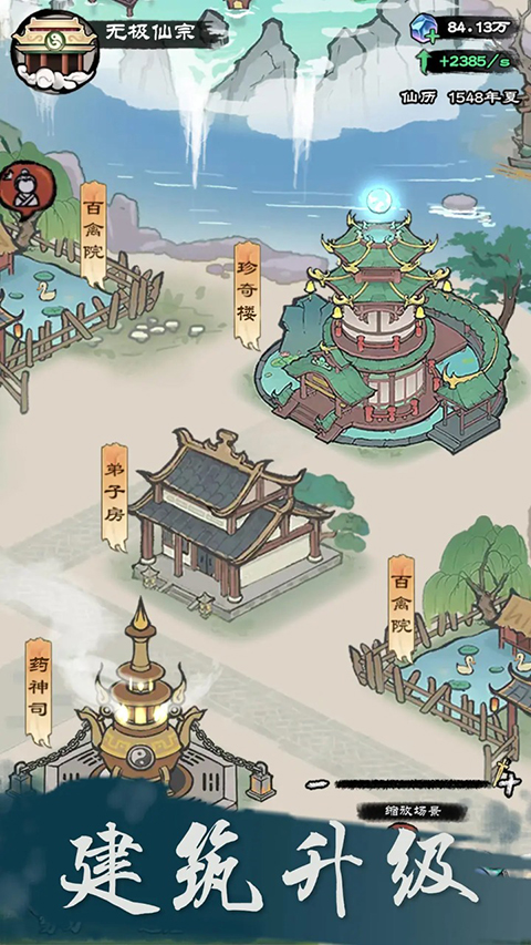 仙途重启模拟器免广告