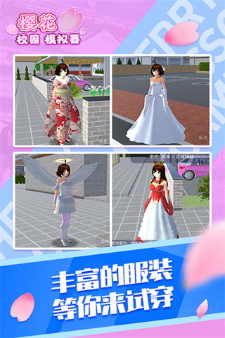 樱花校园模拟器下载