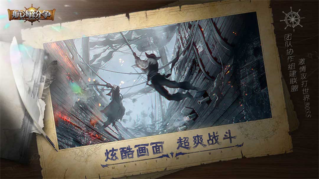 航海纷争内测版