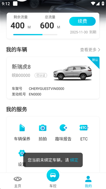 智云互联App免费版