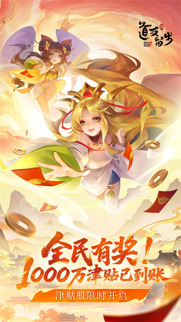 道友请留步qq版