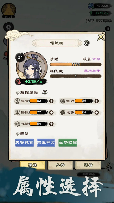 仙途重启模拟器免广告