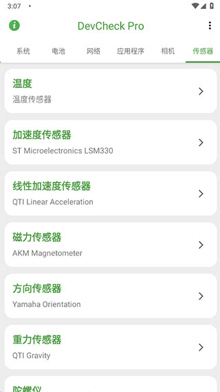 DevCheck Pro最新版