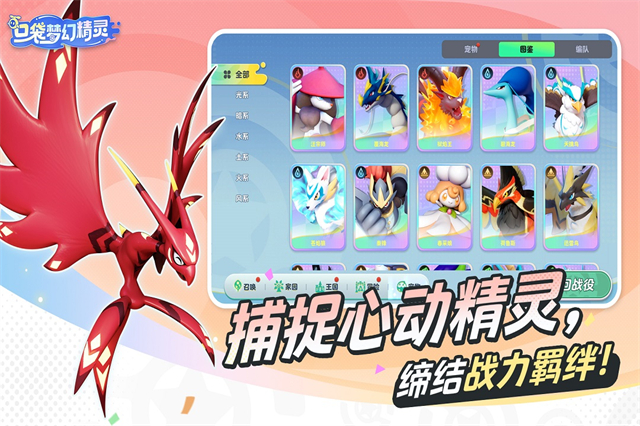 口袋梦幻精灵