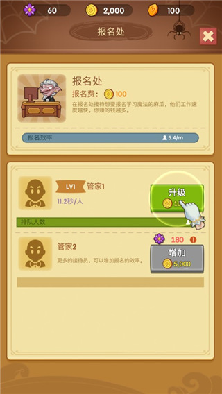 放置魔法学院免广告