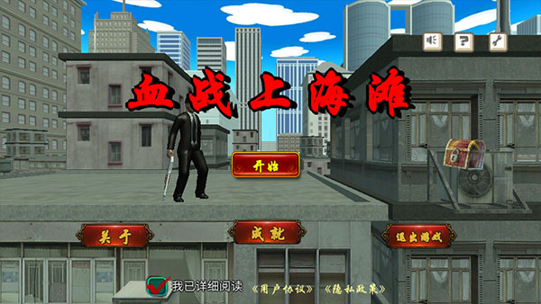 血战上海滩免费