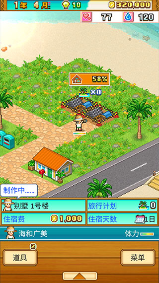 南国度假岛物语中文版