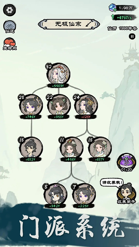 仙途重启模拟器免广告