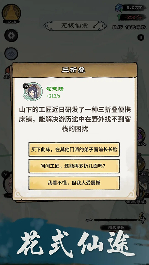 仙途重启模拟器免广告