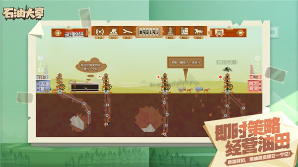 石油大亨手机版最新版