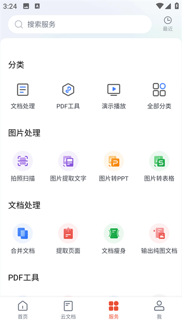 WPS Office Pro最新版