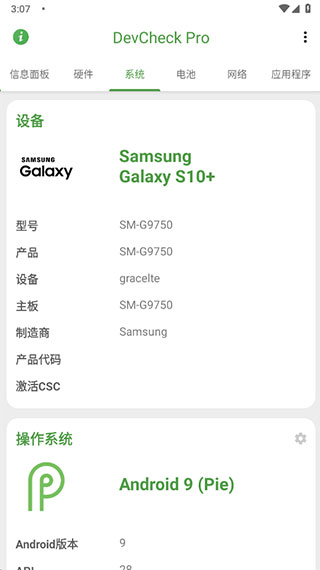DevCheck Pro最新版