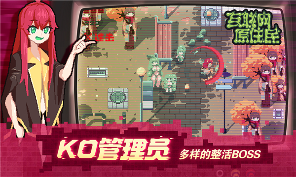 互联网原住民手机移植版