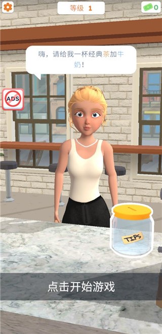 完美咖啡3d免广告版