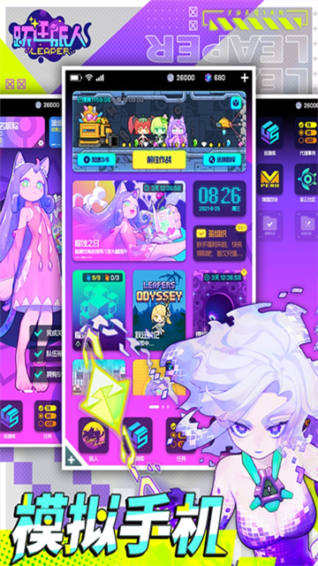 跃迁旅人华为版