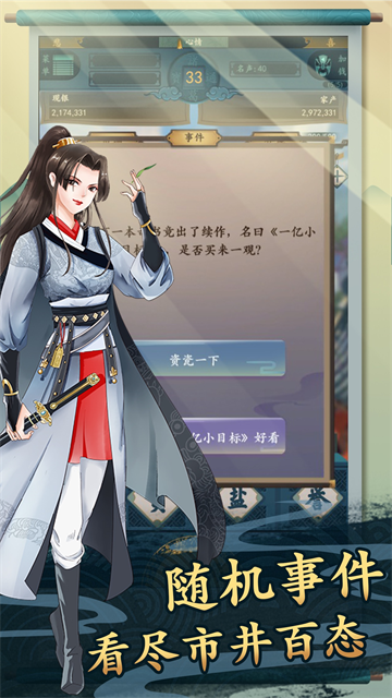 一亿小目标2官方版