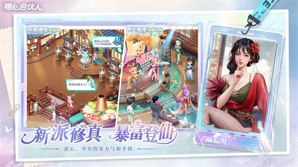 甜心合伙人免费版