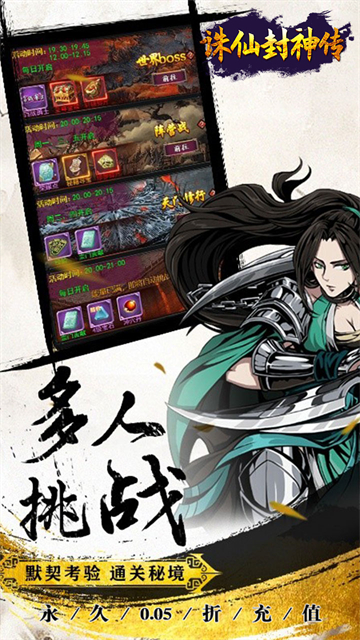 诛仙封神传(0.05折送SSSR侠客)